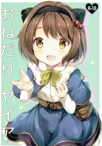 (C91) [Oracle Eggs (Suihi)] Daisuki Yaia (Granblue Fantasy) [Chinese] [绅士仓库汉化]