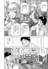 [Tamaki Nozomu] Iikoto Shinaika Koneko-chan Jou