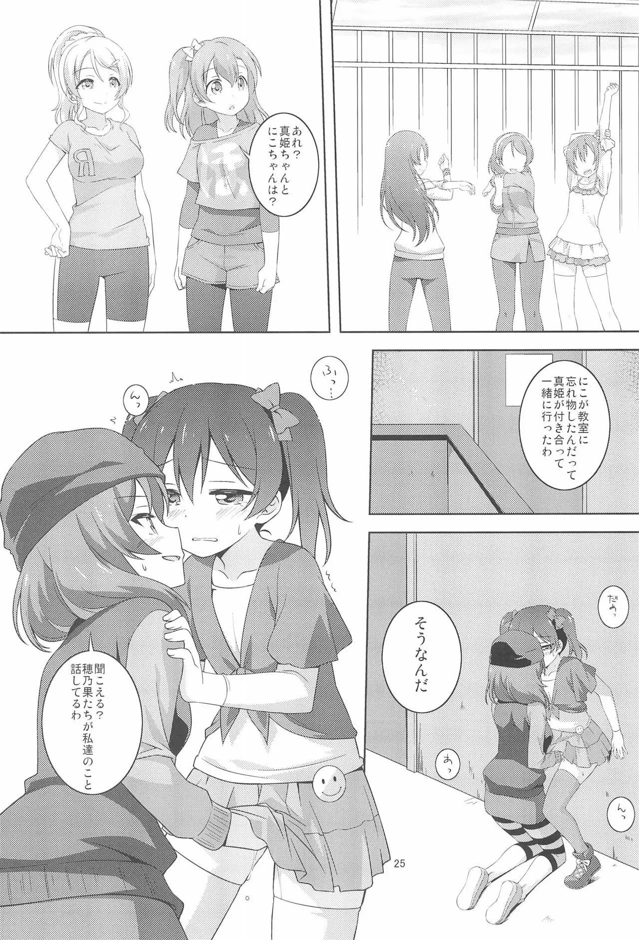 Himitsu Gokko