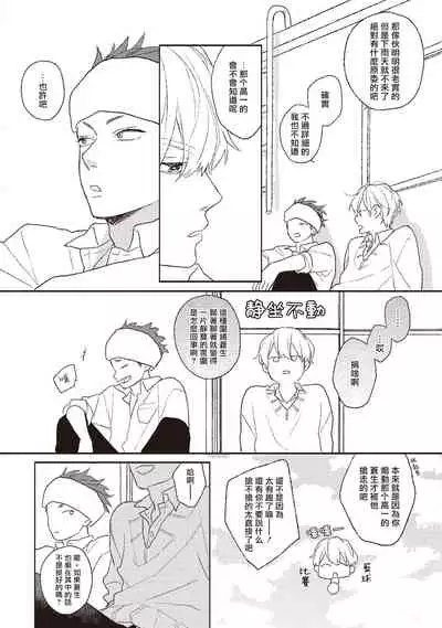 Cupid ni Rakurai | 落雷击中丘比特 Ch. 1-6+番外1