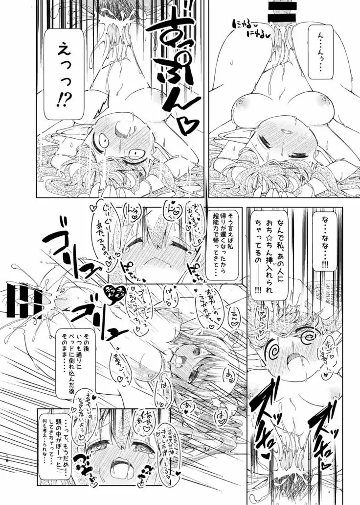 Waruiko me~♡ tte iwaretai