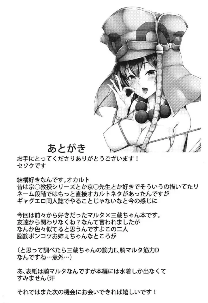 Seijo no Tawamure