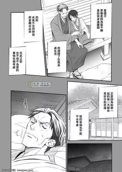 [Unknown (UNKNOWN)] Kitan Jikenroku Hitotara no Sumika Ni [Chinese] [同文城]