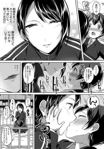 Houkago wa Shota ni Muchuu