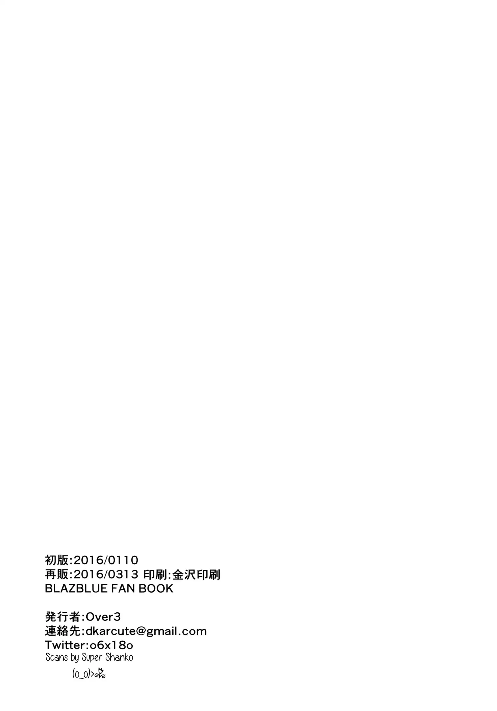 Utakata no Akumu