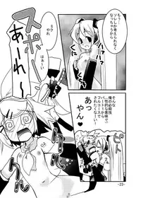 [Sanzoku no Uta (Takara Akihito)] Miku-san to Shokushu-san (Vocaloid)
