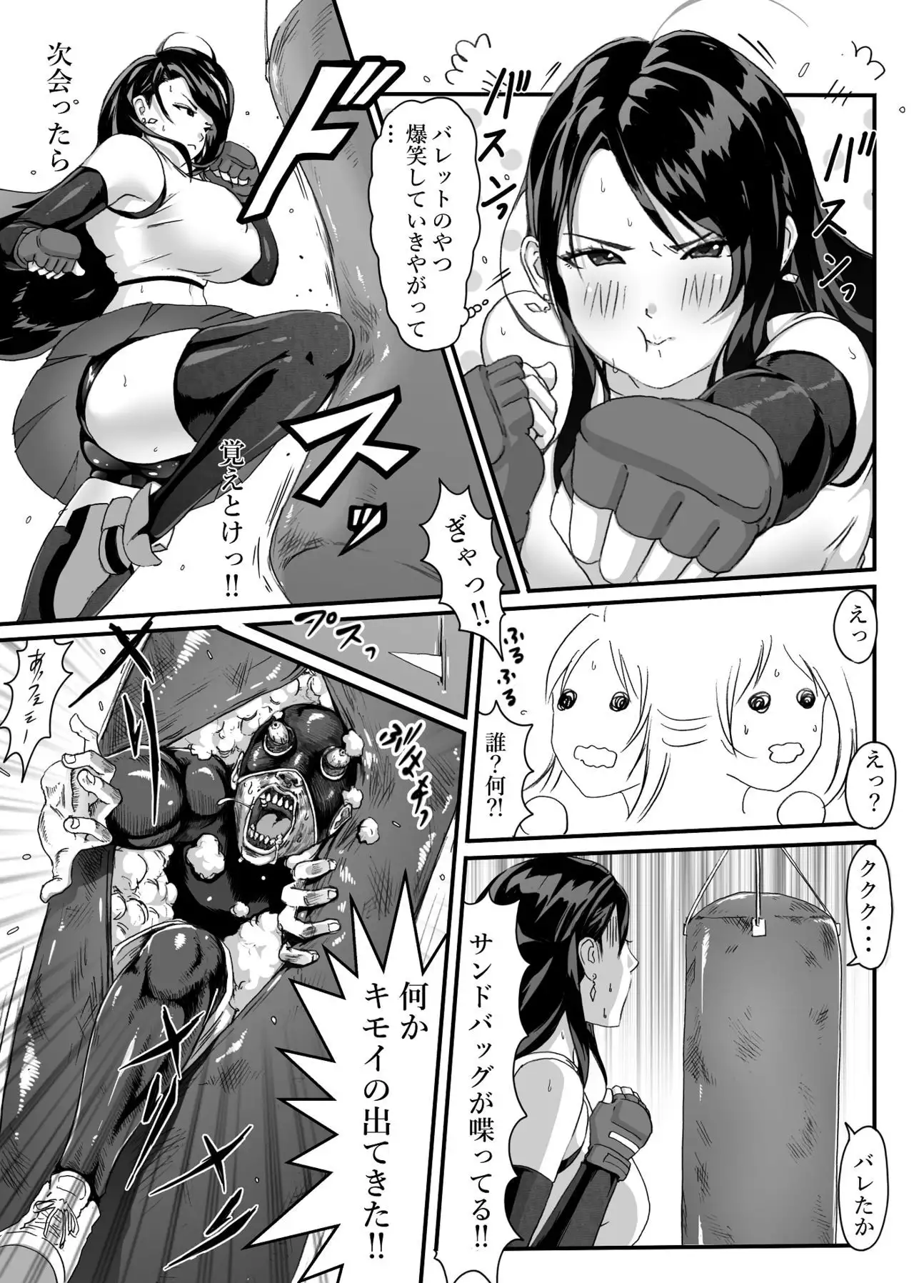 Tifa o Stop de Omocha ni Suru Hanashi.