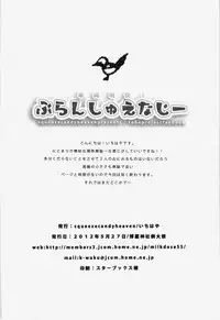 (Reitaisai 9) [Squeeze Candy Heaven (Ichihaya)] Tanjun Meikai! Blanche Energy (Touhou Project)