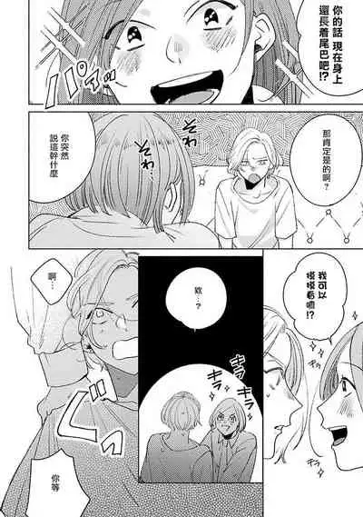 Furetaku Nattara, Kaette Oide | 回到我这里来吧 倘若你想要触碰的话 Ch. 1-4