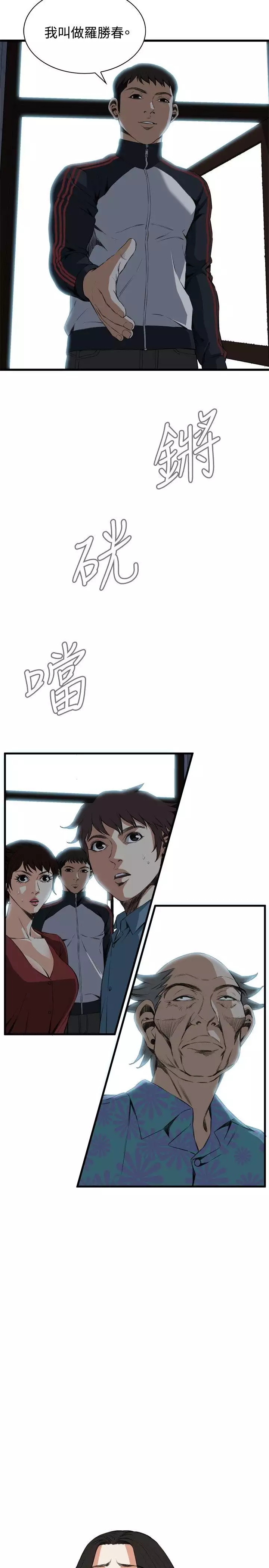 Take a Peek 偷窥 Ch.39~57 中文