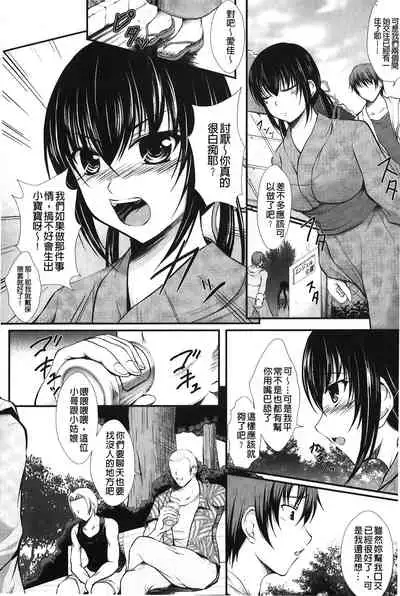 [Seiju] Hameochi | 戳插墮落 [Chinese]