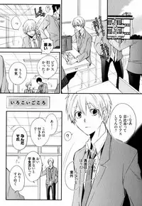 [Azumi Kyohei] Uchi ni Oideyo