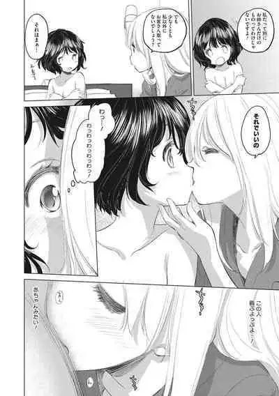 [Kurogane Kenn] Tae-chan to Jimiko-san [Digital]