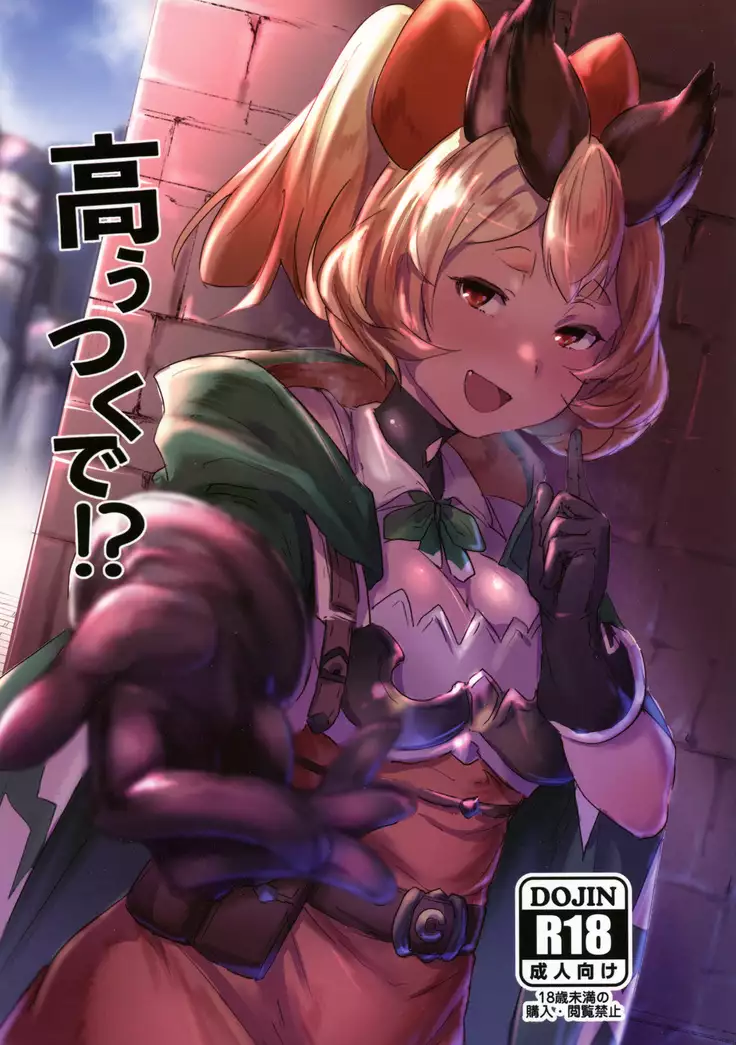 Takautsuku de!?