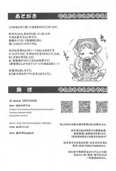 Chousa Shirei!! Haniwa Heichou VS Dochou Haniwa