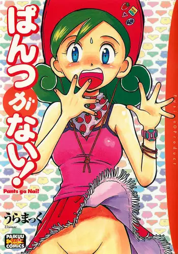 乳白色の雌しべ 受胎編