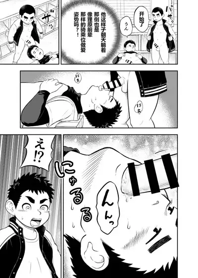 Yakyuubu Manager Yuujin Ch. 10