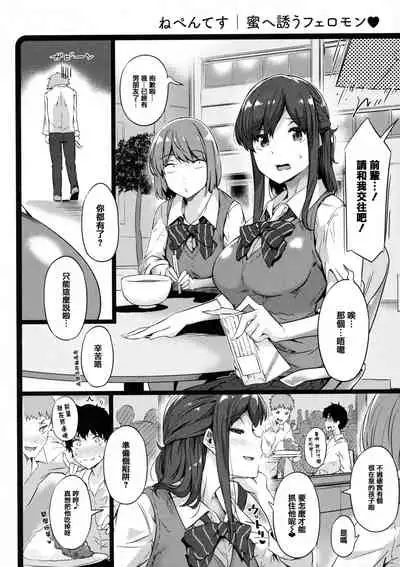 Torokeru Karada wa Otomeiro
