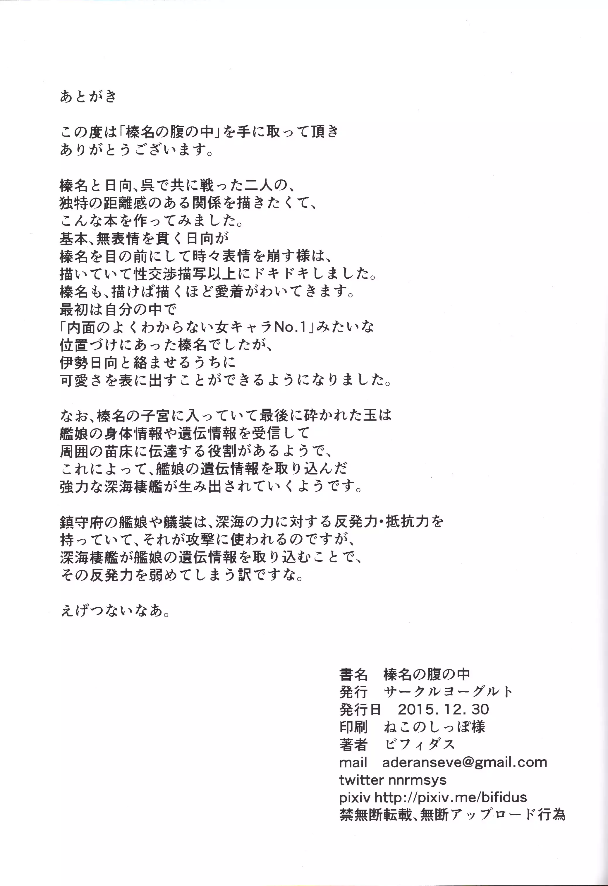 Haruna no haranouchi
