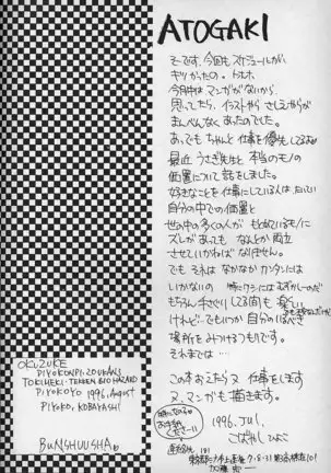 Piyoko no Pi Zoukan 3 TOKIMEKI TEKKEN BIO HAZARD