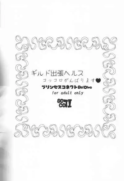 Guild Shucchou Health_ Kokkoro Ganbarimasu (Princess Connect!