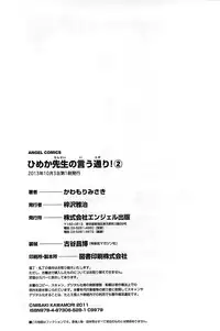 [Kawamori Misaki] Himeka Sensei no Iu Toori! Vol. 2