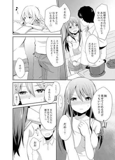 [Hatomugi] Docchi ni Ireru !? Muchimuchi Ecchi na Hatsujou seikatsu [Kanzenban]