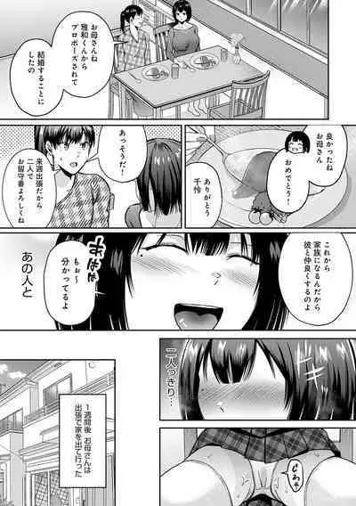 Hajimete Otoshi