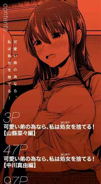 Kawaii Otouto no Tame Nara, Watashi wa Shojo o Suteru!