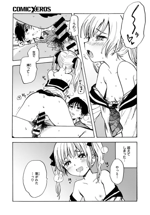 COMIC X-EROS #54