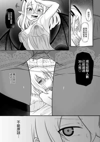Nakama ni Uragirare Succubus ni Urareta Yuusha-sama no Ohanashi