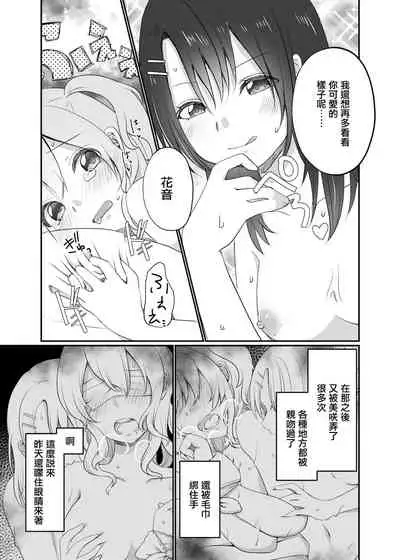 Misaki-chan wa Kuishinbou | 美咲醬是個貪吃鬼