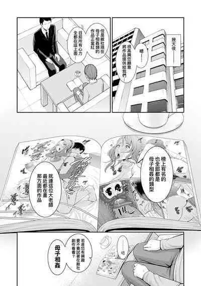 Tomodachi no Hahaoya | 朋友的馬麻