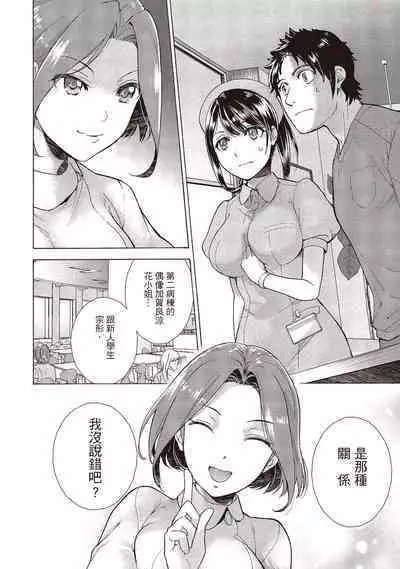 [Fujisaka Kuuki] Opparadise wa Shinryouchu 1 | 巨乳樂園診療中(01) [Chinese] [Digital]