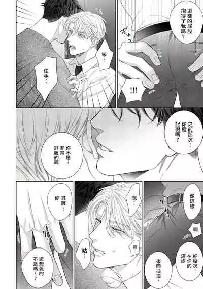 Ore no Sekai o Hakai Suru Otoko | 要破坏我世界的男人 1 -3