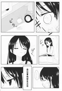 (C87) [Ishikawa Pro (Ishikawa Naoya)] Kuttsukiboshi -Ichaichaboshi- (Kuttsukiboshi) [Chinese] [沒有漢化]