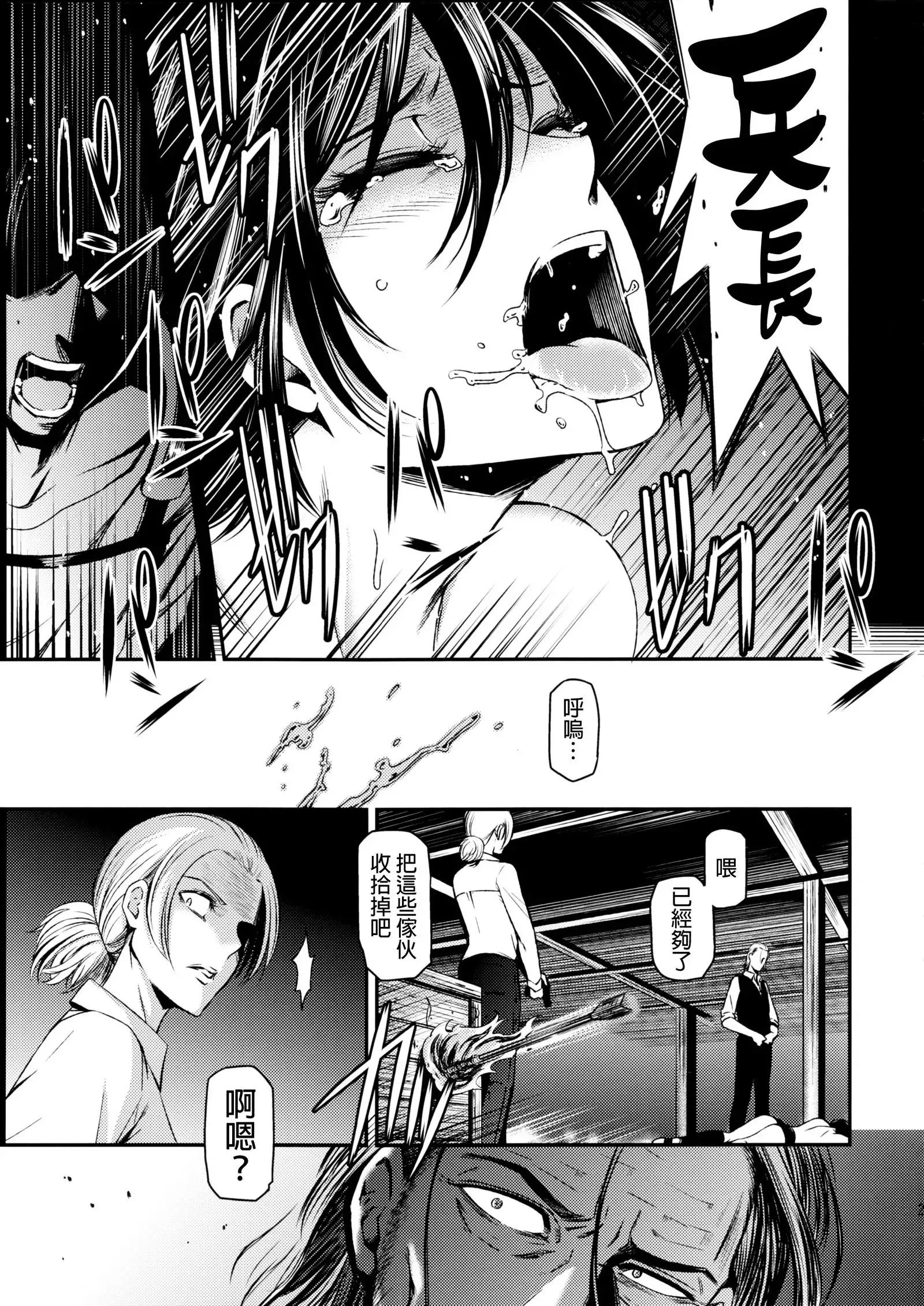 ATTACK ON KIYOTAN