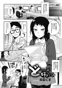 [Anthology] H na Kanojo to Naisho no Shutter Chance [Digital]