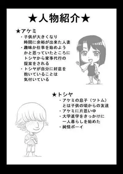 Tomodachi no Haha ni Kaji Daikou o Irai Shitara
