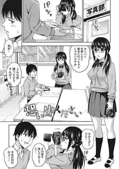 Omoide Kudasai