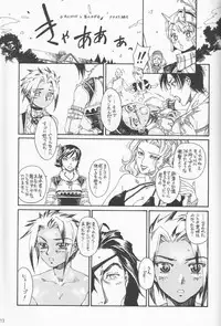 [Shiki Kashimada & Chie Yoshida] Tsuki no hitsuji (Suikoden III) [Raw]