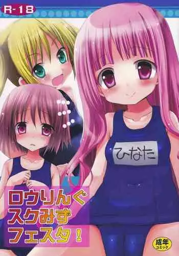 (C86) [Ar Da CoDa (Zinan)] Hakamada Ryoujoku (Ro-Kyu-Bu!) [Chinese] [靴下汉化组]
