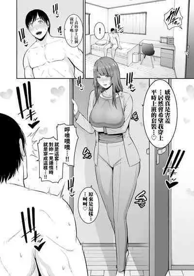 Zoku, Tomodachi no Hahaoya | 續．朋友的馬麻