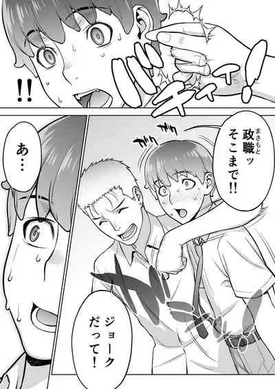 [STUDIO HUAN (Raidon)] Iinchou wa Saimin Appli o Shinjiteru.