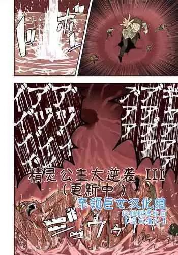 [Uru] Elf Princess Strikes Back III (Ongoing) | ??????? III ?????[Chinese] [???????]
