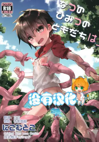 (C93) [Nikomutoko (Nabenco)] Houkago no Tomodachi to [Chinese] [沒有漢化]