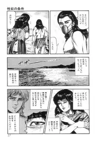 [Sanjou Tomomi] Shiro no Mokushiroku Vol. 4 - Bichiku Karen no Shou