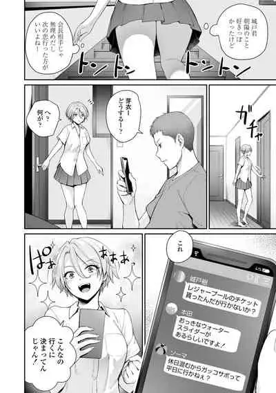 Boku dake ga Sex Dekinai Ie