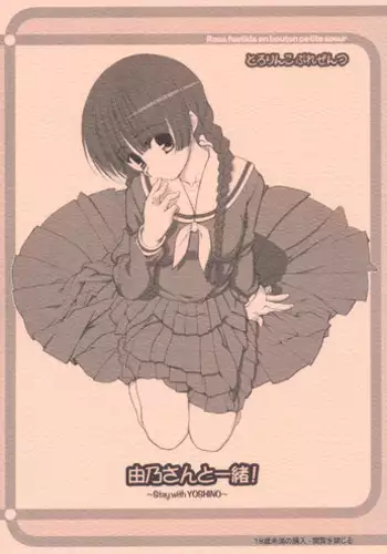 (COMIC1) [Tololinco (Tololi)] Orihime to Issho! -Stay With Orihime- (Bleach)