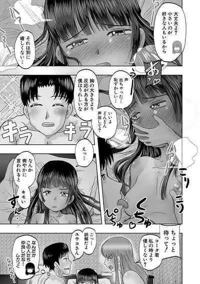 Chibi mmusume harem haramase shima